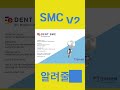 e.DENT SMC V2